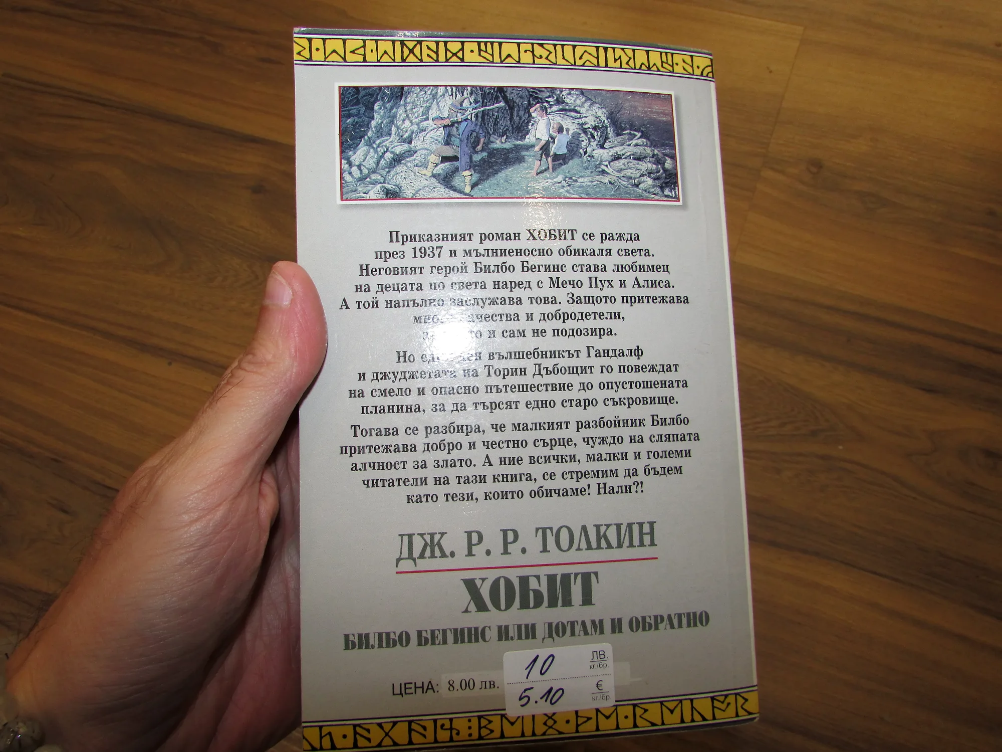 Хобит